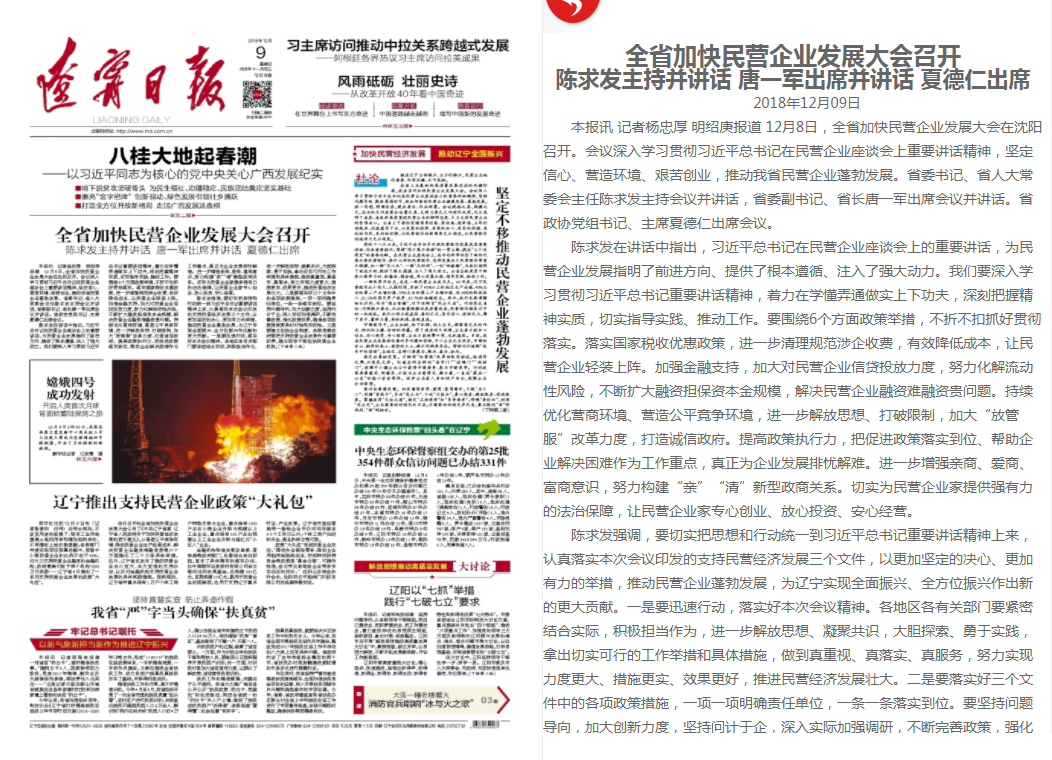 全省加快民營(yíng)企業(yè)發(fā)展大會(huì)召開(kāi)