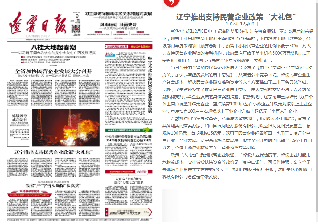 遼寧推出支持民營(yíng)企業(yè)政策“大禮包”