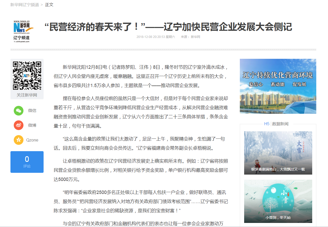 “民營(yíng)經(jīng)濟(jì)的春天來(lái)了！”