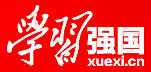 公司黨委認(rèn)真做好“學(xué)習(xí)強(qiáng)國”APP推廣工作