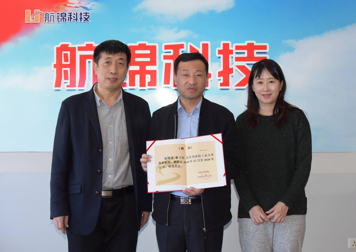沈陽工業(yè)大學(xué)聘請蔡衛(wèi)東董事長為客座教授