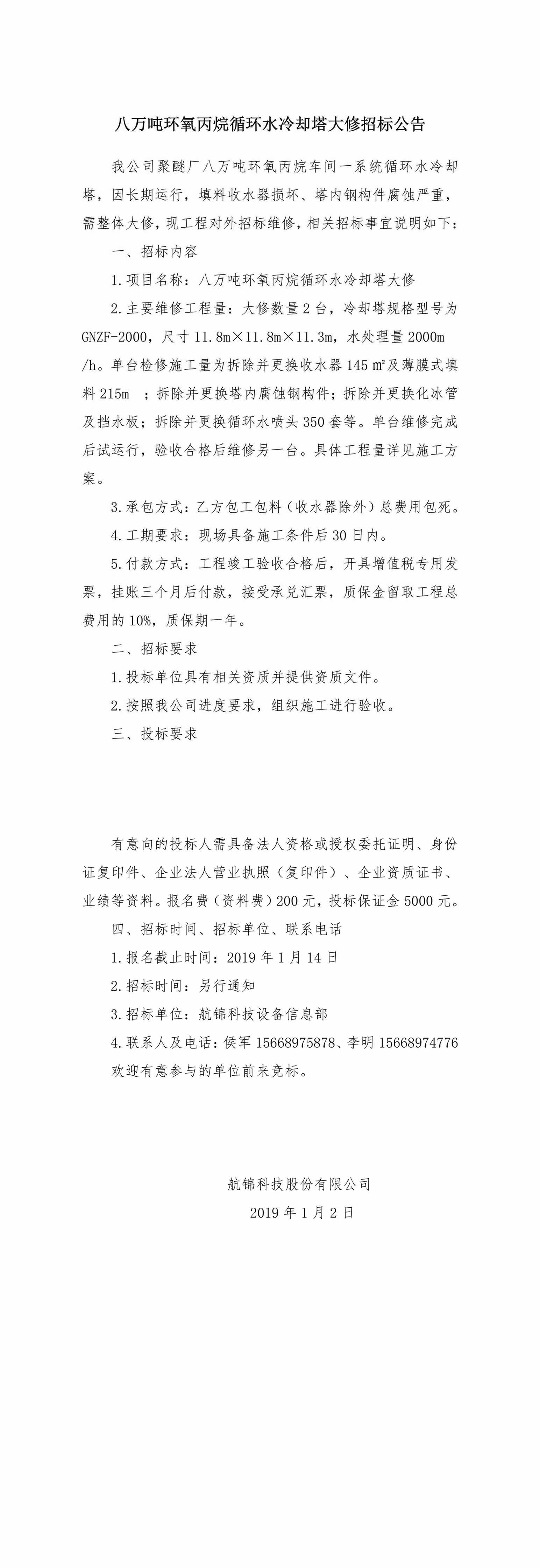 2019.1招標(biāo)八萬(wàn)噸.jpg