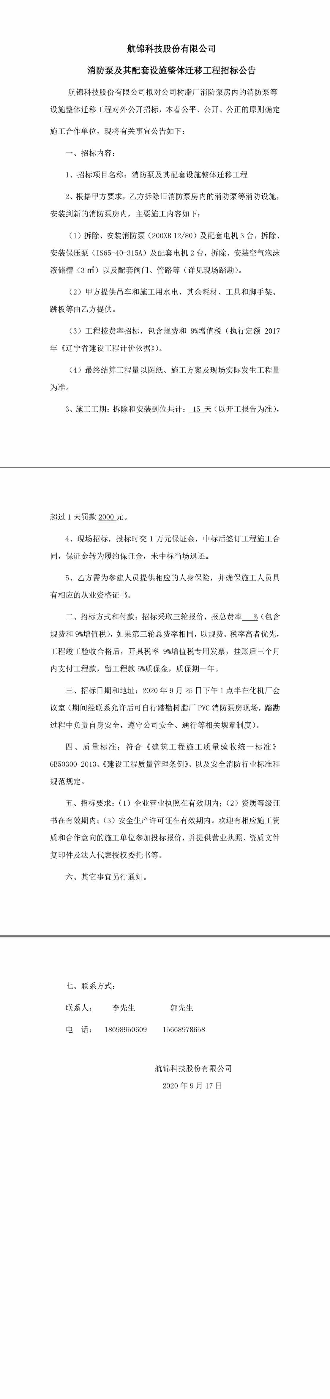 消防泵及其配套設施整體遷移工程招標公告-1_副本.jpg
