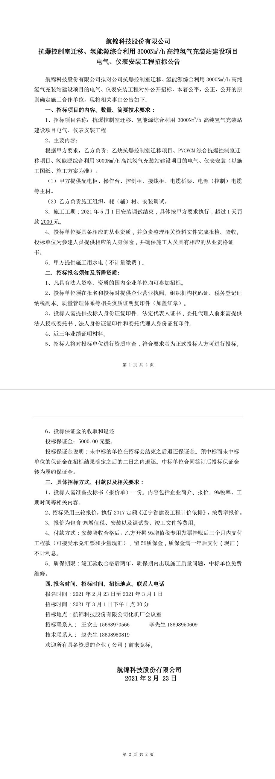 招標(biāo)公告（1）-1_副本.jpg