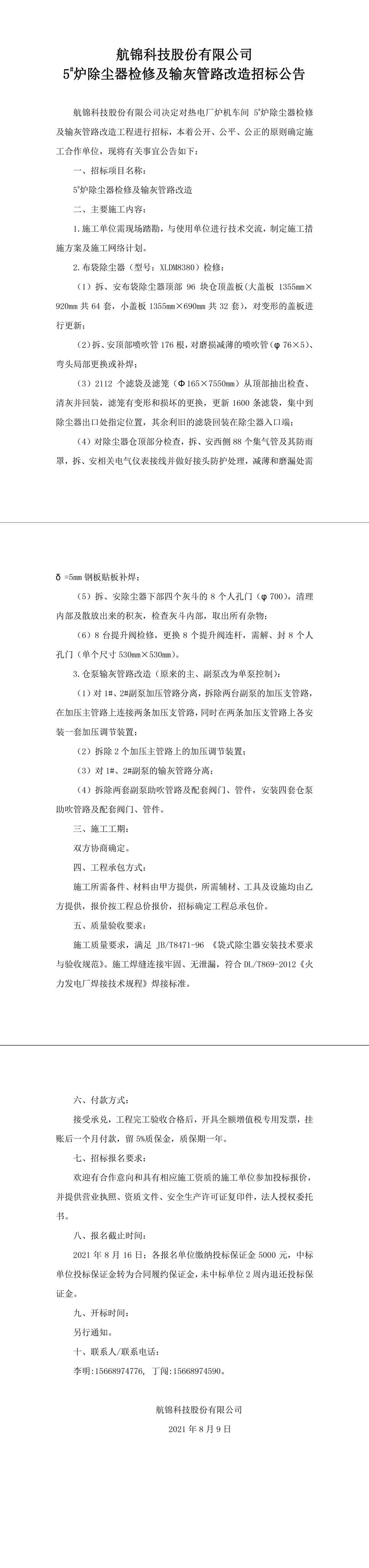 招標公告（5號爐除塵器-1_副本.jpg